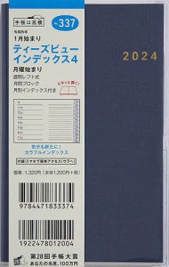 T’beau (ティーズビュー) インデックス 4(紺)手帳判ウィークリー 2024年1月始まり No.337