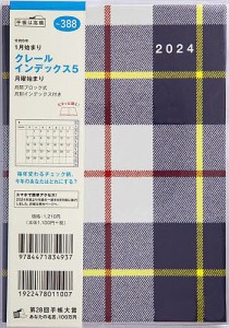 クレール インデックス 5 月曜始まりB6判マンスリー 2024年1月始まり No.388