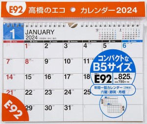 エコカレンダー壁掛 B5サイズ壁掛タイプ 2024年1月始まり E92