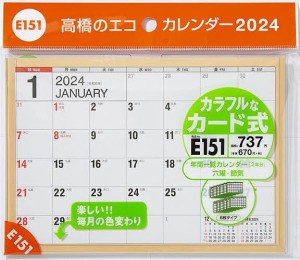 エコカレンダー卓上 B6サイズ卓上タイプ 2024年1月始まり E151