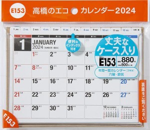 エコカレンダー卓上(インデックス付き) B6サイズ卓上タイプ 2024年1月始まり E153