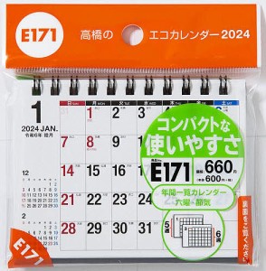 エコカレンダー卓上 A7サイズ卓上タイプ 2024年1月始まり E171