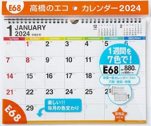 エコカレンダー壁掛 A4サイズ壁掛タイプ 2024年1月始まり E68