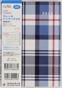 687.クレールインデックス2