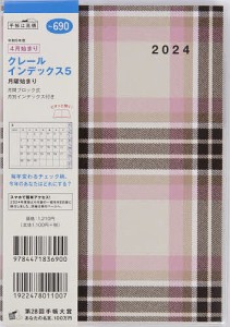 690.クレールインデックス5 月曜始ま