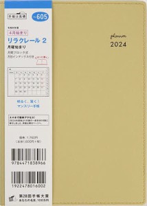 605.リラクレール2 月曜始まり