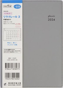 606.リラクレール3 月曜始まり