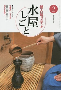 淡交テキスト 〔平成27年〕2号