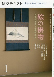 淡交テキスト 〔令和3年〕1月号