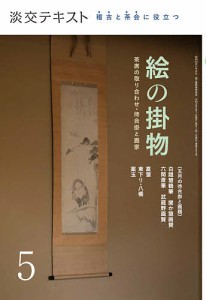 淡交テキスト 〔令和3年〕5月号