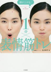表情筋の通販｜au PAY マーケット