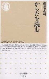 からだを読む/養老孟司