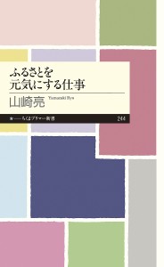 ふるさとを元気にする仕事/山崎亮