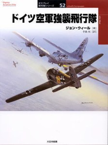 ドイツ空軍強襲飛行隊/ジョン・ウィール/手島尚