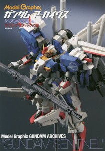 ガンダムアーカイヴス 『ペズンの反乱』編/月刊モデルグラフィックス