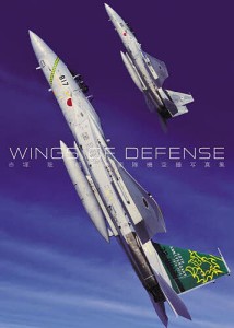 WINGS OF DEFENSE 赤塚聡・航空自衛隊機空撮写真集/赤塚聡