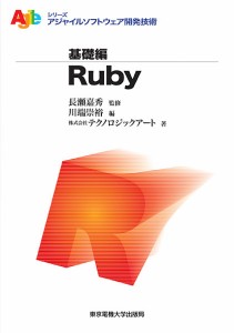 Ｒｕｂｙ/長瀬嘉秀/川端崇裕/テクノロジックアート