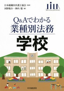 学校/河野敬介/神内聡