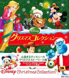 Disneyクリスマスコレクション/ディズニー・ストーリーブック・アーティスト/もきかずこ