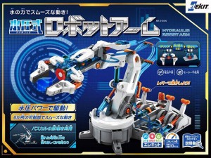 水圧式ロボットアーム