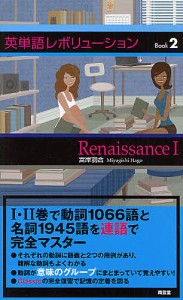 英単語レボリューション Book2/宮岸羽合