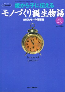 親から子に伝ええる「モノづくり」誕その弐