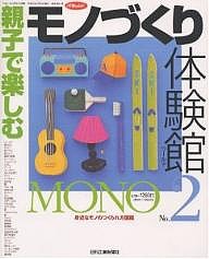 親子で楽しむなるほど「モノづくり」体験2