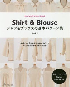 シャツ&ブラウスの基本パターン集/野木陽子