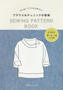 ブラウス&チュニックの型紙 SEWING