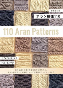 アラン模様110