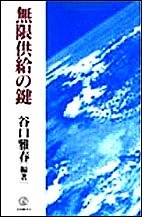 無限供給の鍵