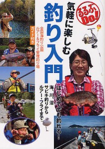 気軽に楽しむ釣り入門 全国海釣り公園ルアー&フライ管理釣り場ガイド付き