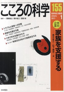 こころの科学 155/岡崎祐士/青木省三/宮岡等