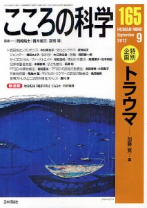 こころの科学　１６５/岡崎祐士/青木省三/宮岡等