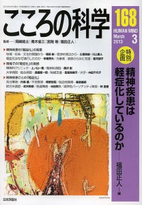 こころの科学 168/岡崎祐士/青木省三/宮岡等