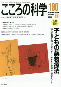 こころの科学 190/青木省三/宮岡等/福田正人