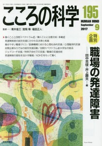 こころの科学 195/青木省三/宮岡等/福田正人