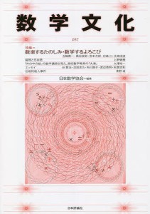 数学文化 第37号/日本数学協会