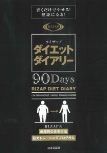 ライザップダイエットダイアリー90Day