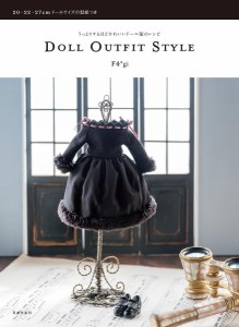 DOLL OUTFIT STYLE うっとりするほどかわいいドール服のレシピ/Ｆ４＊ｇｉ