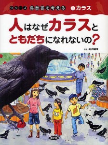 シリーズ鳥獣害を考える　１