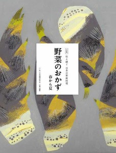 全集伝え継ぐ日本の家庭料理 〔9〕/日本調理科学会