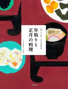 全集伝え継ぐ日本の家庭料理 〔15〕/日本調理科学会