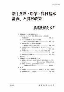 農業法研究 57(2022年)/日本農業法学会