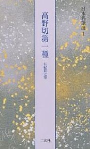 日本名筆選 1