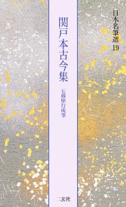 日本名筆選 19