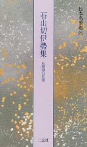 日本名筆選 21