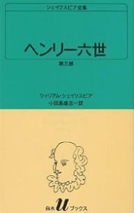 シェイクスピア全集 〔3〕/ウィリアム・シェイクスピア/小田島雄志