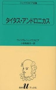 シェイクスピア全集 〔6〕/ウィリアム・シェイクスピア/小田島雄志