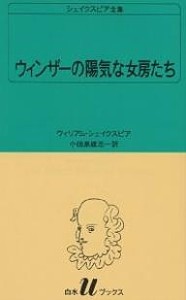 シェイクスピア全集 〔18〕/ウィリアム・シェイクスピア/小田島雄志